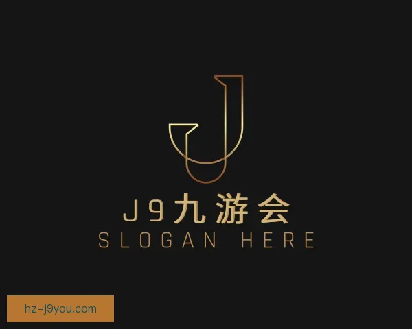 了解J9九游会